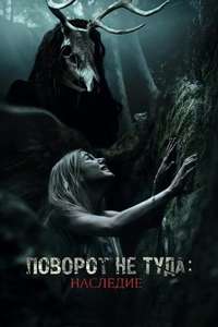 Wrong Turn - Posters
