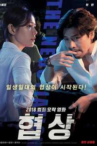 The Negotiation - Poster