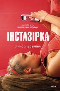 Sweat - Poster