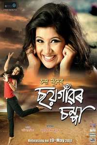Soi Gaaor Chompa - Poster