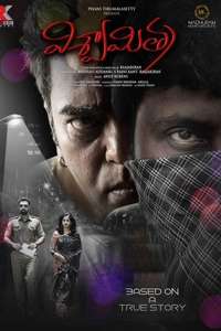 Vishwamitra - Poster