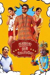 Dhanusu Raasi Neyargale - Poster