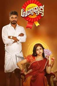 Upadhyaksha - Poster