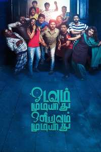 Odavum Mudiyadhu Oliyavum Mudiyadhu - Poster