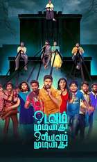 Odavum Mudiyadhu Oliyavum Mudiyadhu
