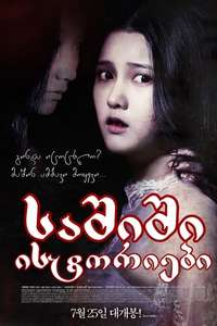 Horror Stories - Posters