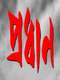 Pradhan
