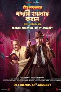 Shri Swapankumar-er Badami Hyena'r Kobole - Posters