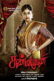 Sandimuni