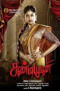 Sandimuni - Poster
