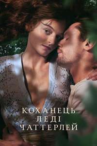 Lady Chatterley's Lover - Poster