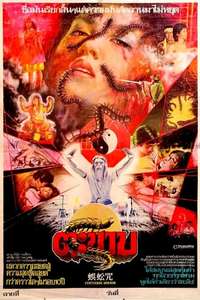 Centipede Horror - Posters