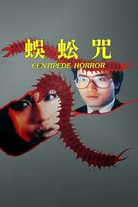 Centipede Horror - Posters