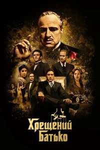 The Godfather - Poster