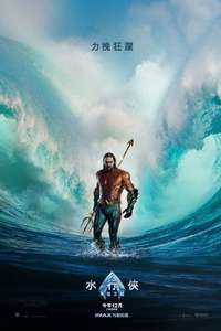 Aquaman and the Lost Kingdom - Poster