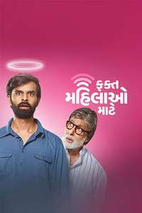 Fakt Mahilao Maate - Posters