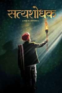 Satyashodhak - Poster