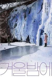Winter's Night - Poster