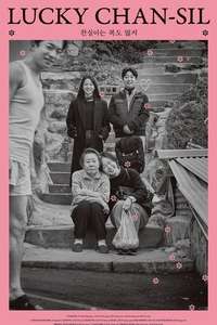 Lucky Chan-sil - Posters
