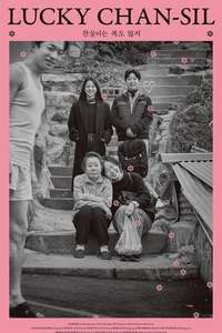 Lucky Chan-sil - Posters