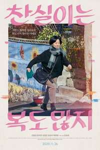 Lucky Chan-sil - Posters