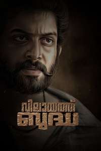Vilayath Budha - Posters