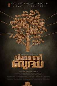 Vilayath Budha - Posters