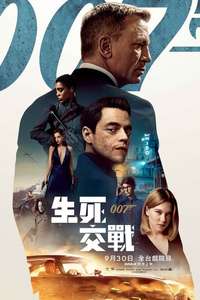 Bond: No Time to Die - Poster