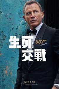 Bond: No Time to Die - Poster