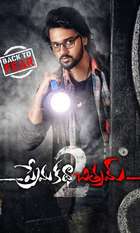 Prema Katha Chitram 2