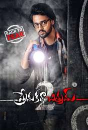 Prema Katha Chitram 2