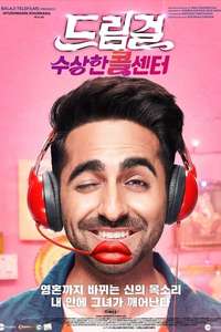 Dream Girl - Poster