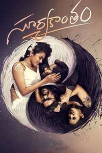 Suryakantham - Poster
