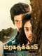 Maragathakkaadu