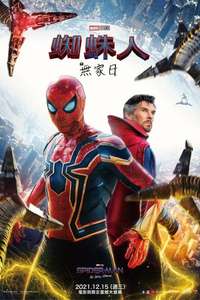 Spider-Man: No Way Home - Poster