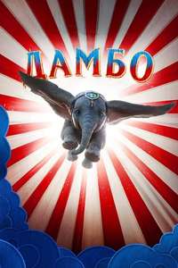 Dumbo - Posters