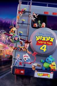 Toy Story 4 - Posters