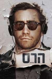 Demolition - Poster
