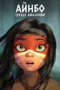 Ainbo - Poster