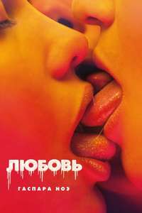Love - Poster
