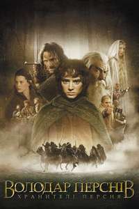 The Lord of the Rings: The Fellowship of the Ring - Posters