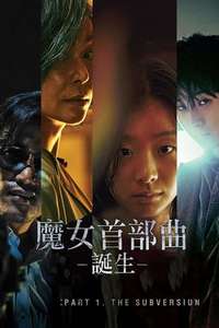 The Witch: Part 1. The Subversion - Posters
