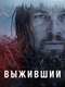 The Revenant