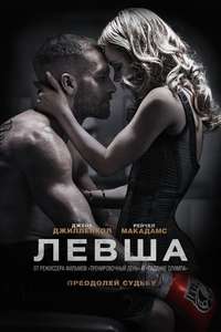 Southpaw - Poster