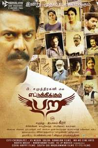 Ettu Thikkum Para - Poster