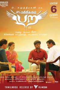 Ettu Thikkum Para - Poster