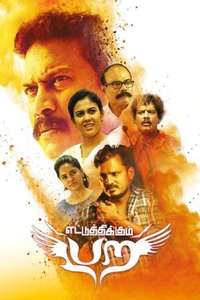 Ettu Thikkum Para - Poster