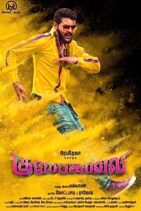 Gulebakavali - Posters