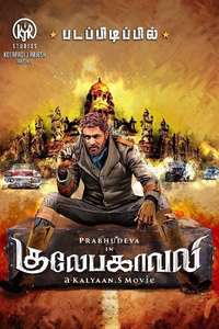 Gulebakavali - Posters