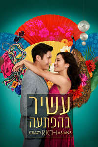 Crazy Rich Asians - Posters